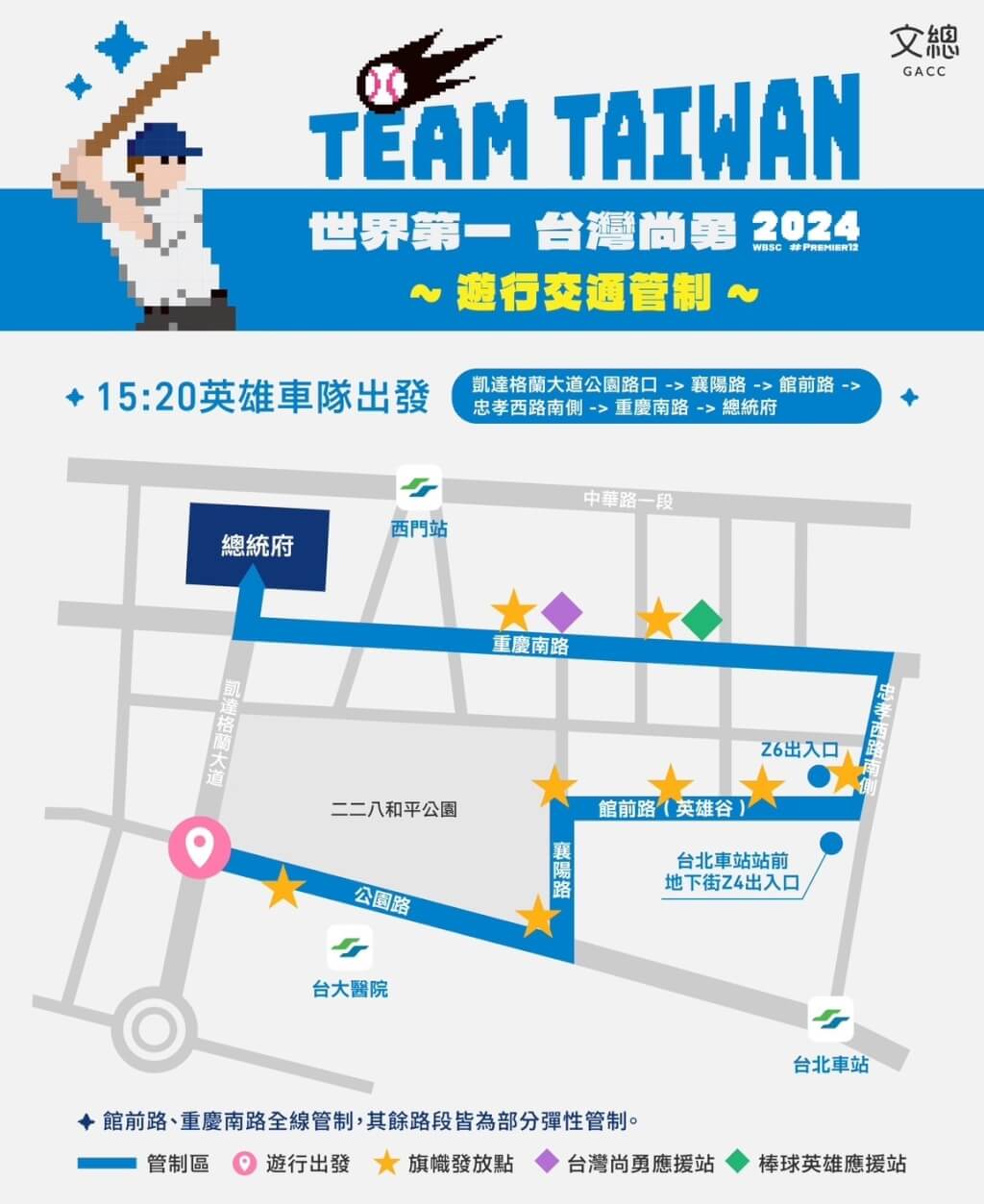 TEAM TAIWAN凱旋 台灣隊棒球英雄大遊行26日下午凱道登場 2024/11/25 14:24（11/25 22:33 更新） 世界12強棒球賽台灣隊拿下冠軍，「棒球英雄 台灣尚勇」大遊行26日下午3時20分登場