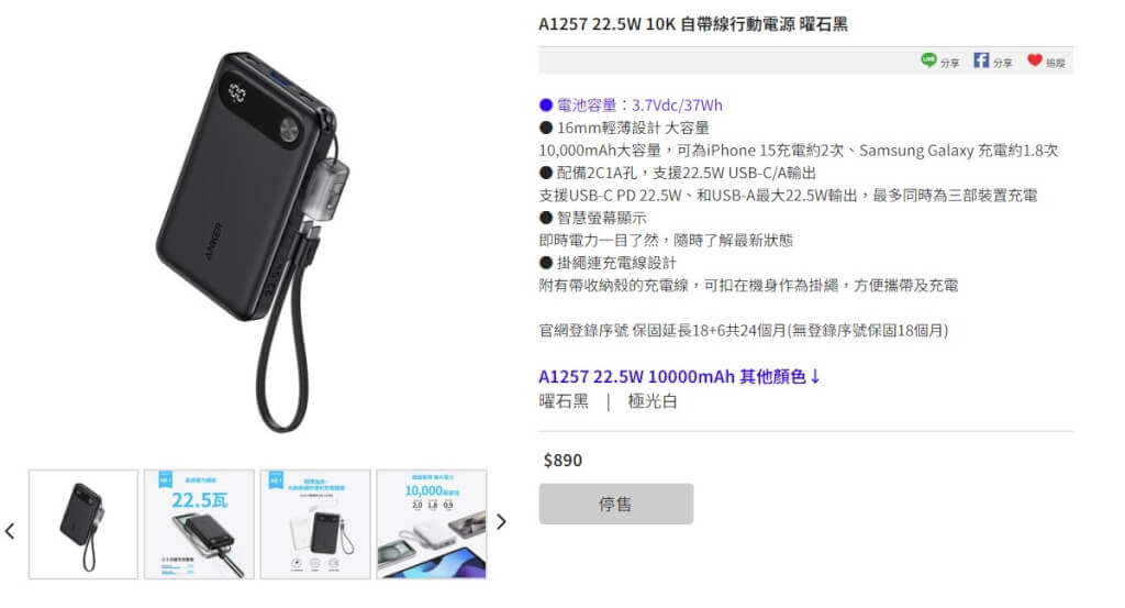 ANKER行動電源召回風波:台灣僅A1257受影響,代理商展碁已緊急下架