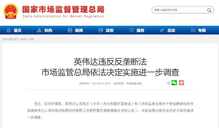 輝達遭中國突襲調查！反壟斷疑雲重挫股價 全球AI市場緊盯