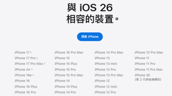 iOS 26來了！Liquid Glass全新介面超吸睛  三款舊iPhone慘遭淘汰