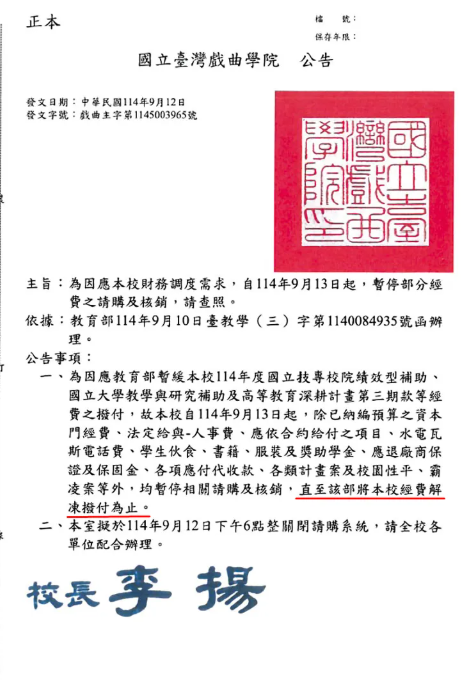 戲曲學院風波不斷!李菄峻、王學彥爭議延燒 教育部凍結2.5億補助
