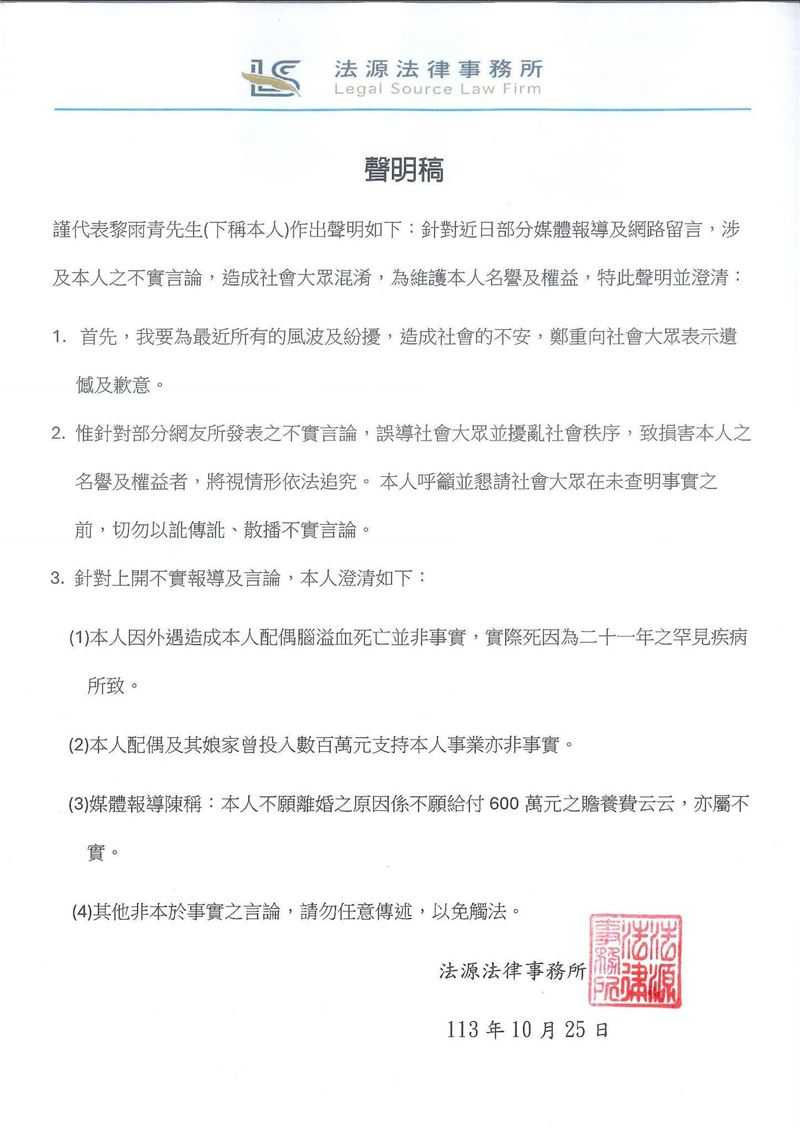 黎雨青爆外遇氧氣女神十年 爭奪亡妻2000萬房產惹岳母怒斥