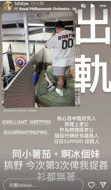 網紅健身教練William婚後3月爆偷吃　新婚妻FaFa怒抓姦嗆「健身課不用穿褲子？」