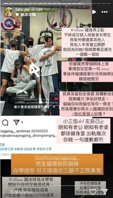網紅健身教練William婚後3月爆偷吃　新婚妻FaFa怒抓姦嗆「健身課不用穿褲子？」