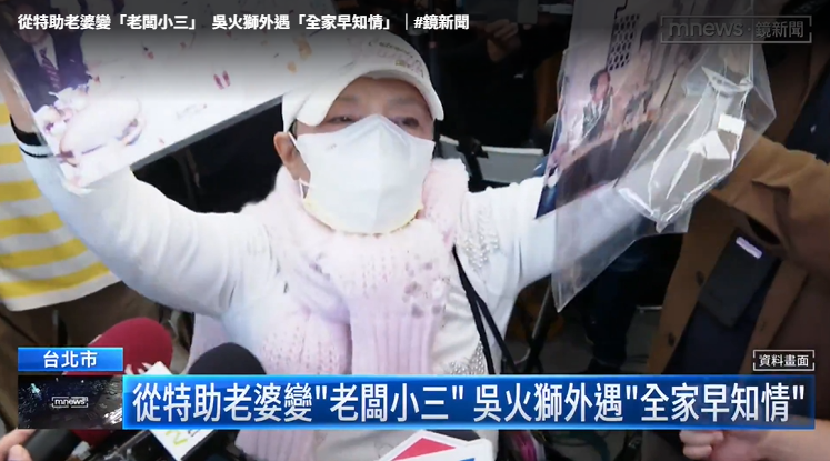 吳火獅爆「特助老婆變小三」!20年私生女風波再起 知情人:全家早就知道