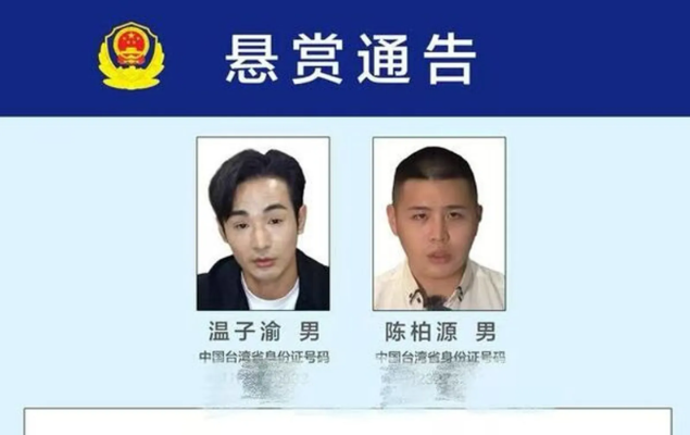 八炯、閩南狼遭官方公布懸賞訊息 敏感細節曝光引網友炸鍋