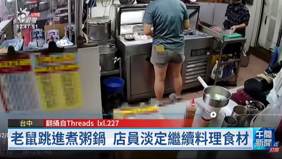 台中炊煙香粥店驚見老鼠爬進湯鍋!店員淡定煮粥惹議 食安處:立即稽查、不合格最高罰2億