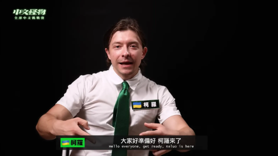 《中文怪物》烏克蘭參賽者柯羅爆性騷、偷拍爭議!私訊對女生開黃腔