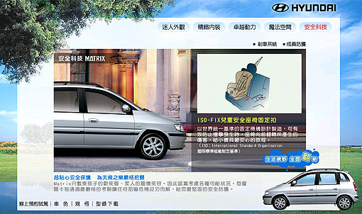 南陽實業遭公平會重罰160萬　Hyundai廣告涉不實　Matrix、Getz安全評價惹議